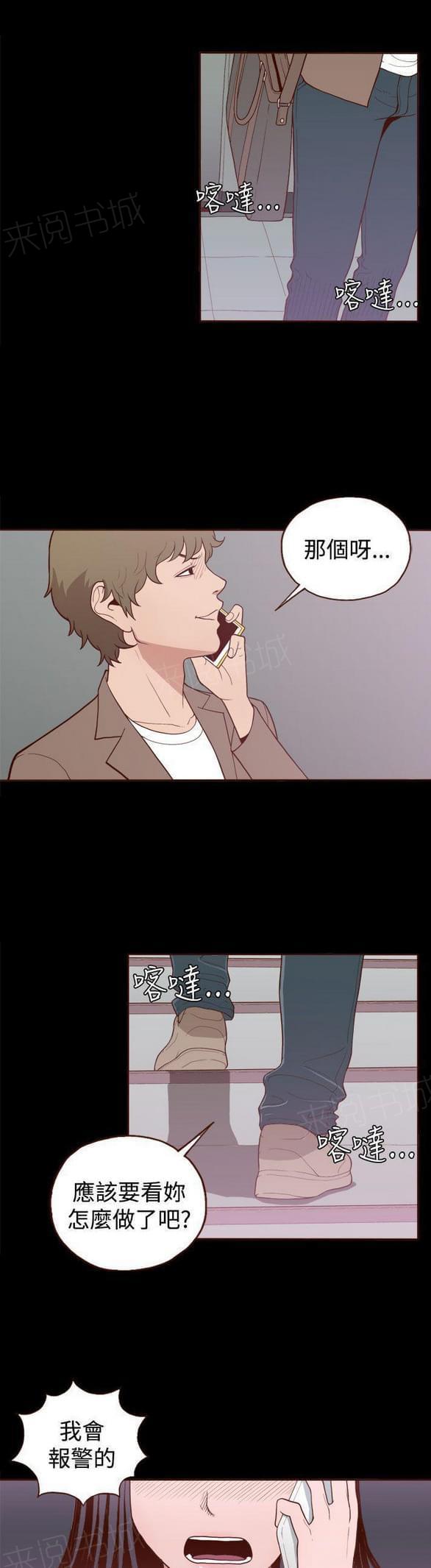 他是一条龙漫画漫画,第2章：5图