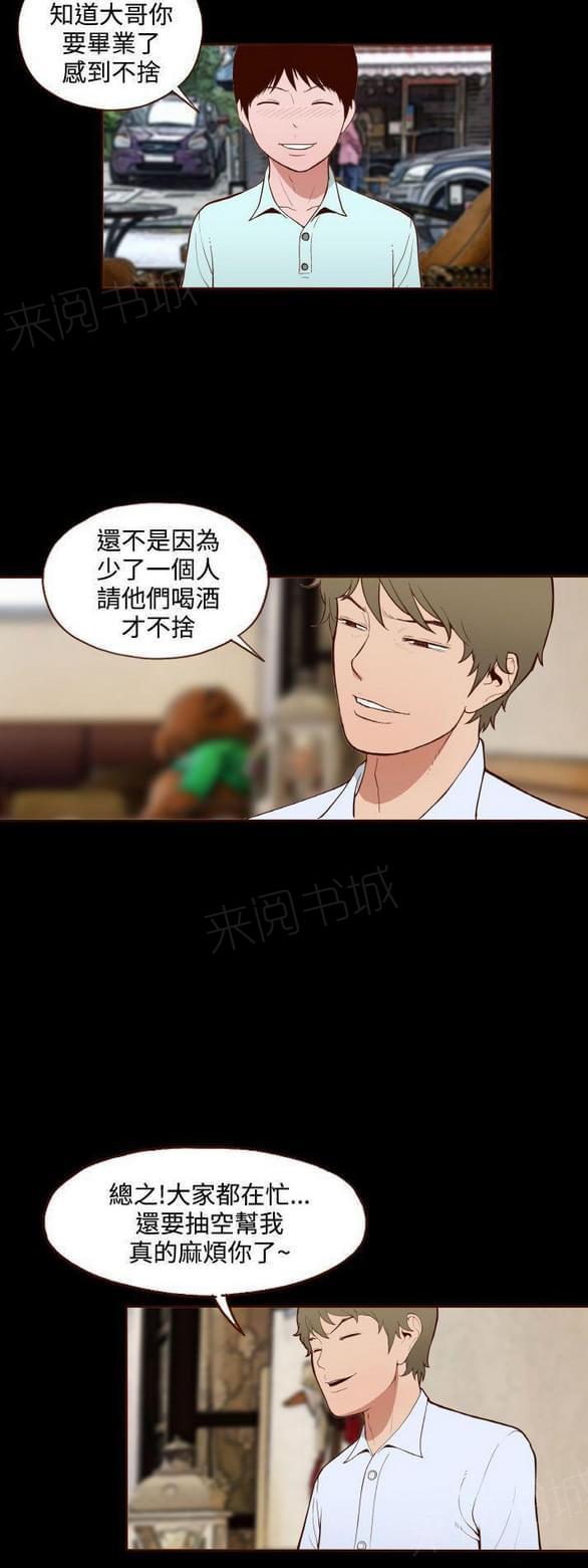 他是一条龙漫画漫画,第8章：5图
