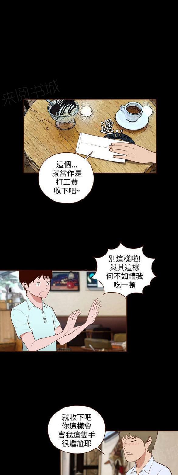 他是一条龙漫画漫画,第16章：6图