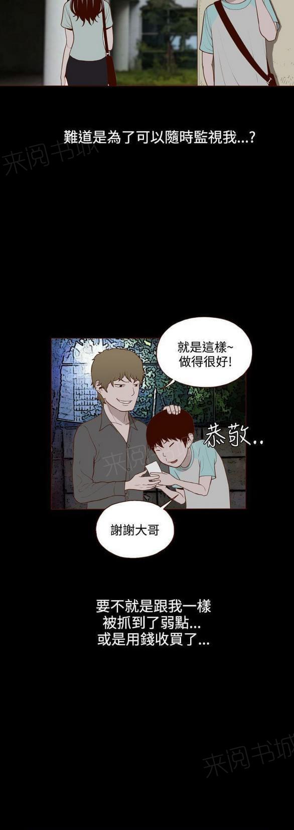 他是一条龙漫画漫画,第12章：5图
