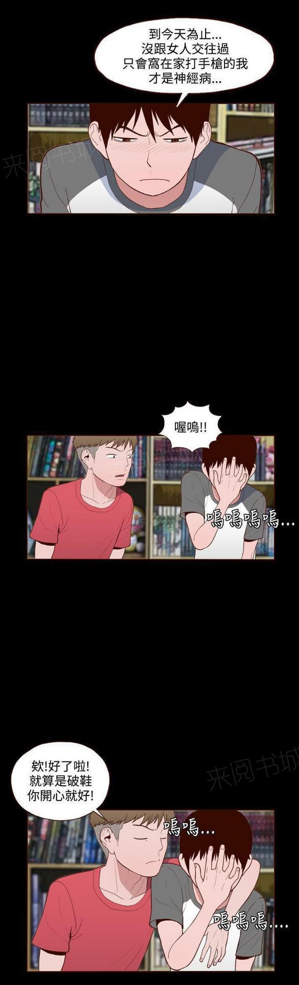 一条龙和一个神仙的漫画漫画,第7章：5图