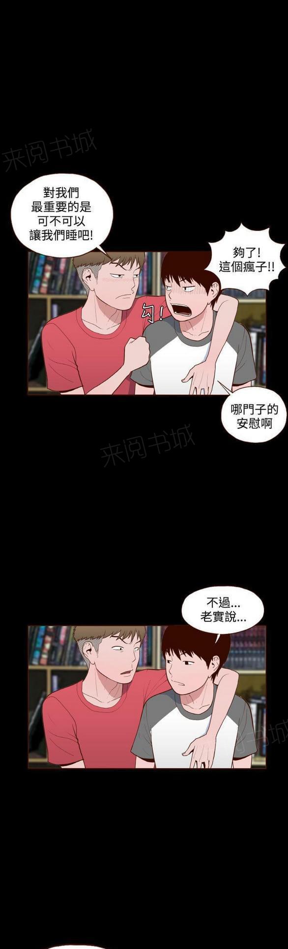 他是一条龙漫画漫画,第14章：6图