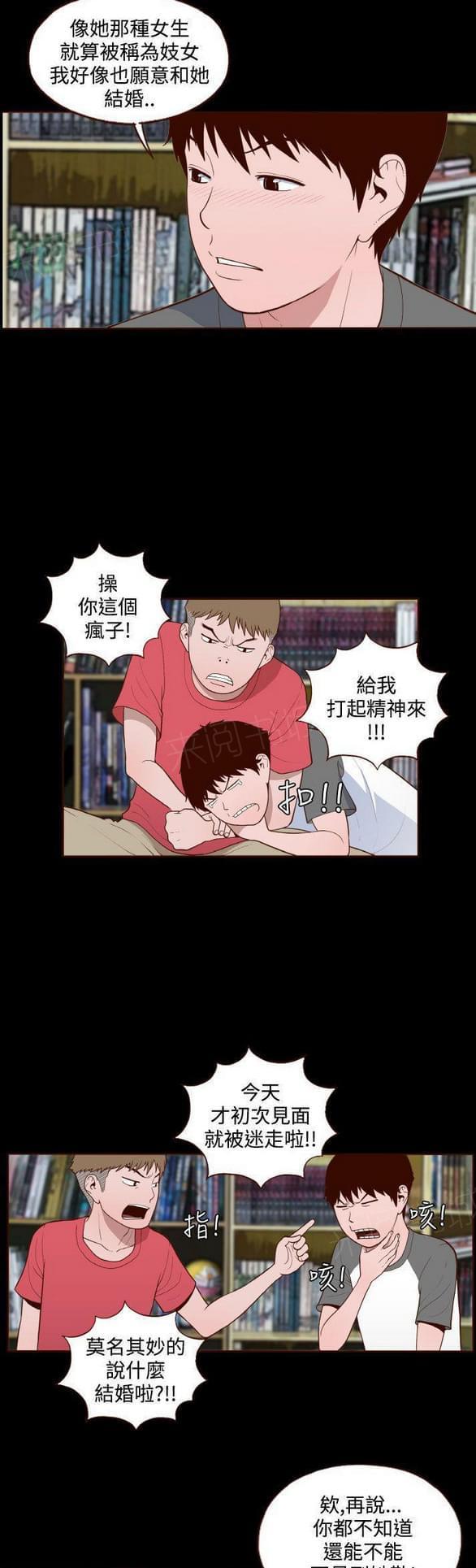 他是一条龙漫画漫画,第22章：7图