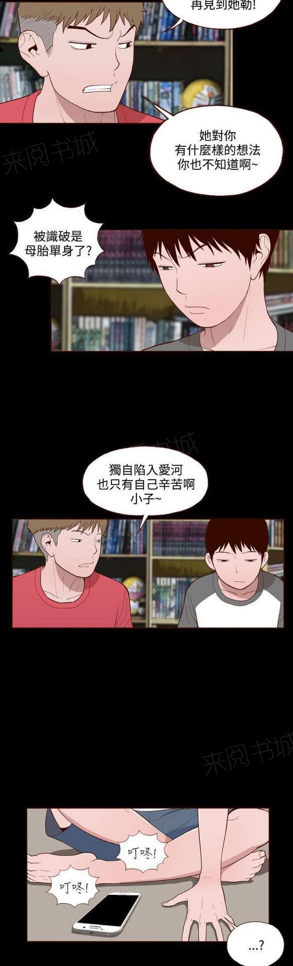 他是一条龙漫画漫画,第30章：7图