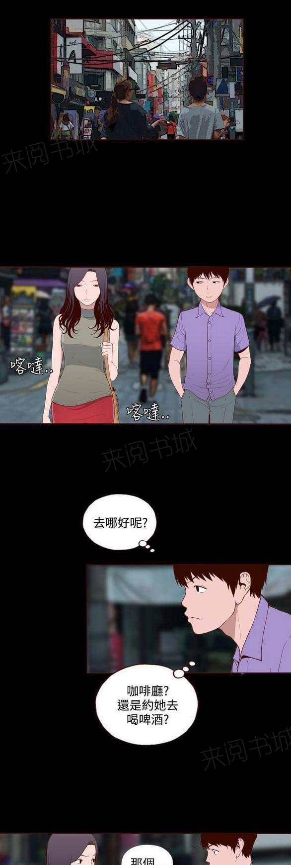 一条龙和一个神仙的漫画漫画,第10章：5图