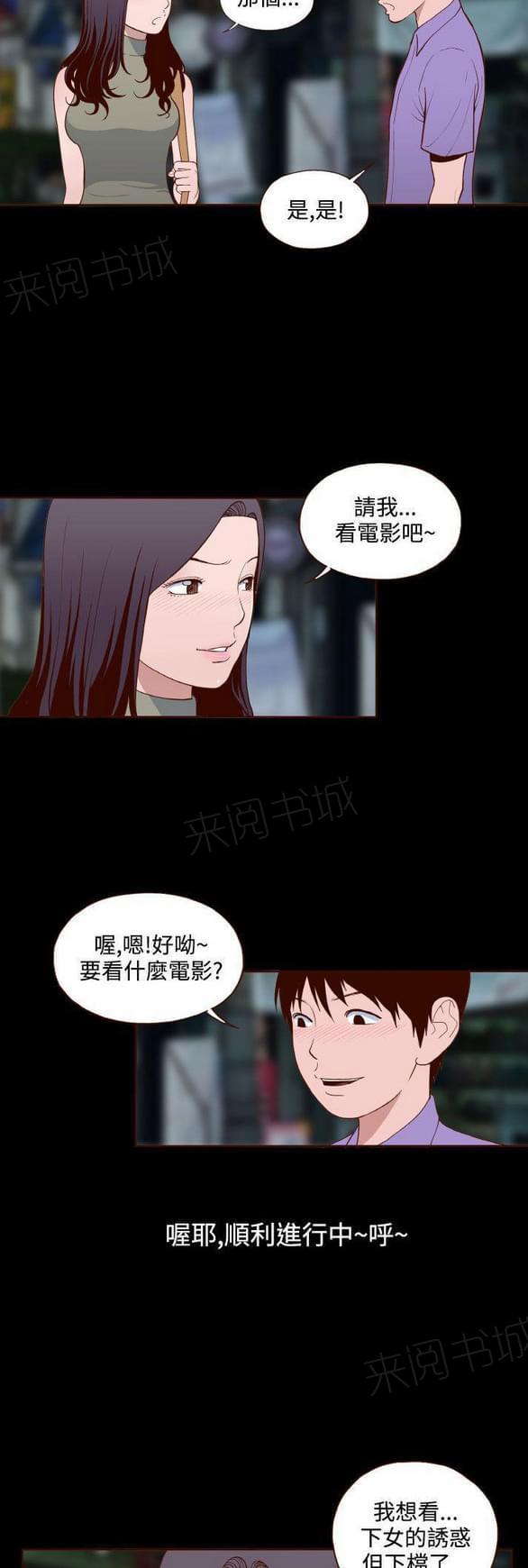 一条龙和一个神仙的漫画漫画,第18章：6图