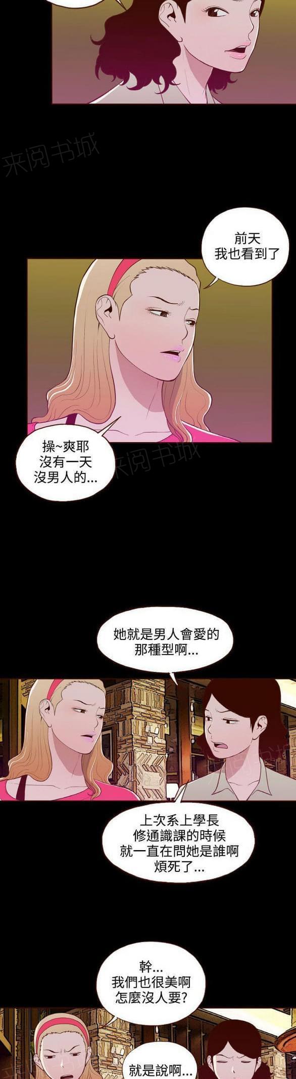他是一条龙漫画漫画,第20章：7图