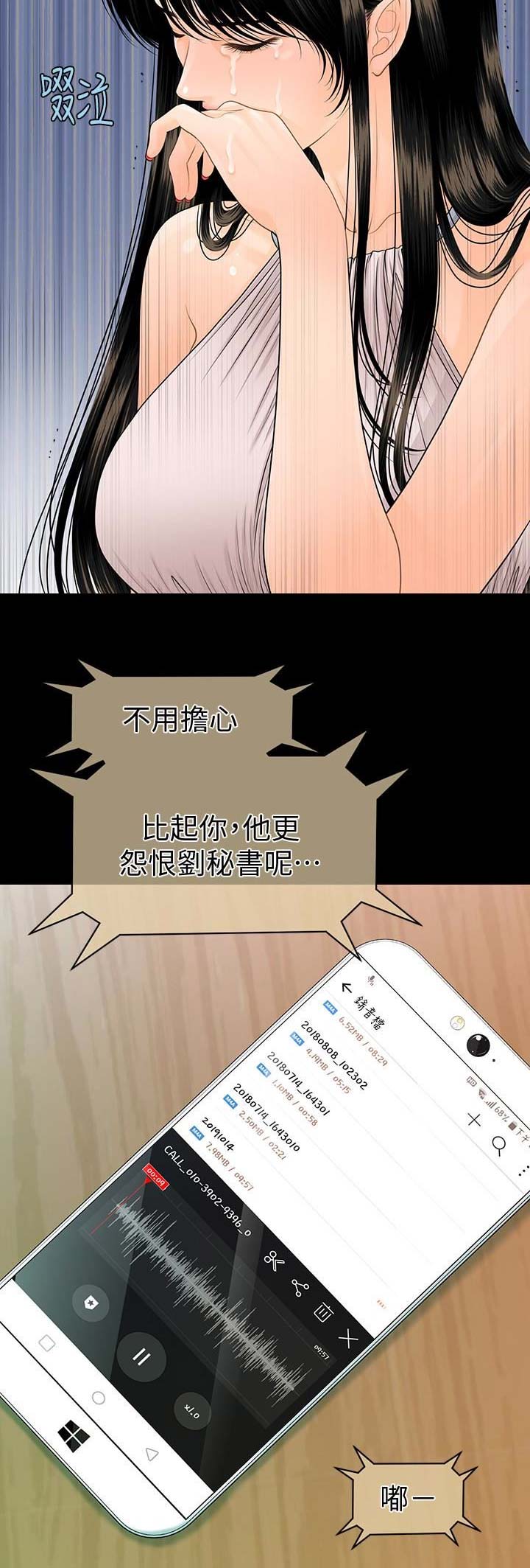 猜不到的动漫图片漫画,第82话 试探7图