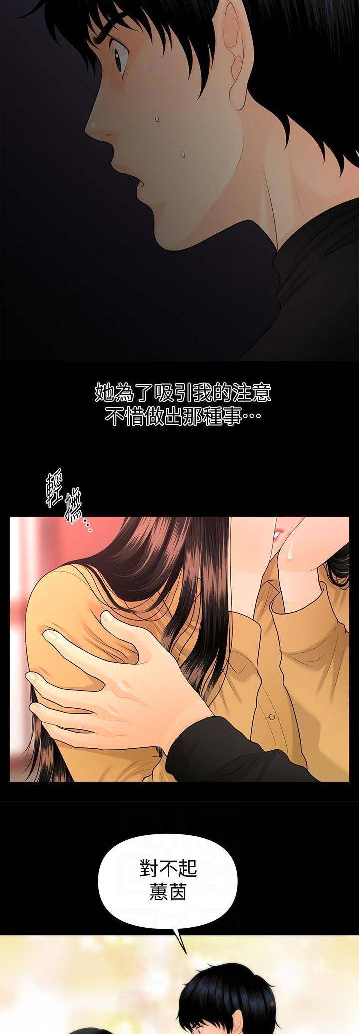 猜不到样子漫画漫画,第55话 变故7图