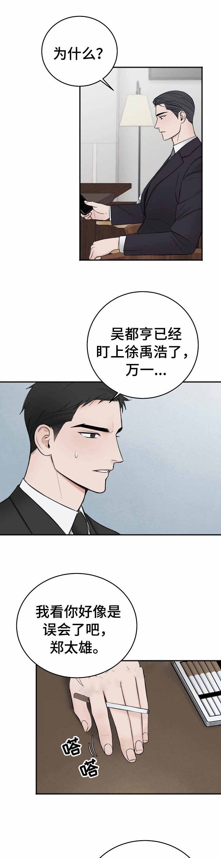 雪之牢笼漫画视频漫画,第36章：见面5图