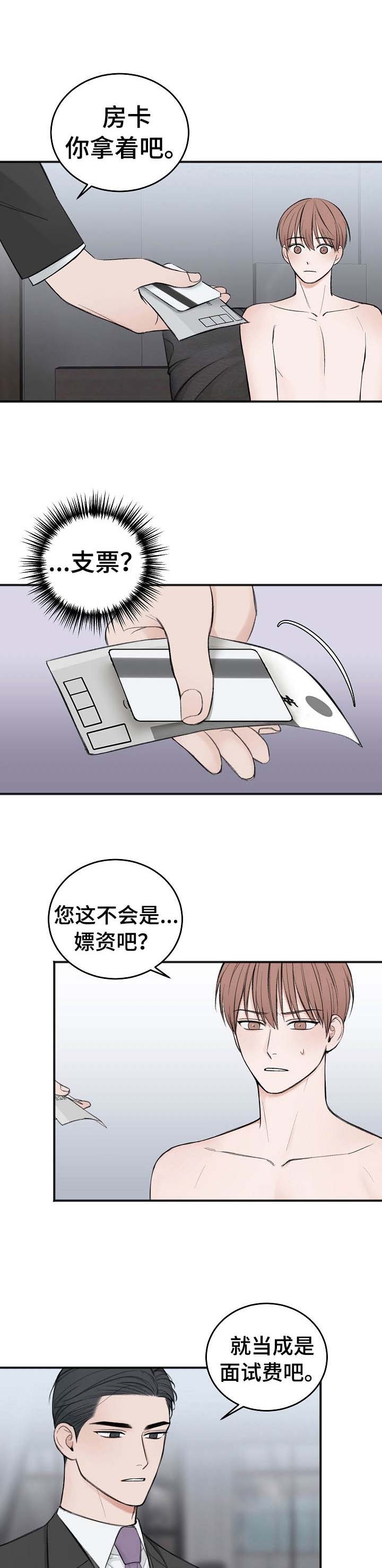 帅哥大危机漫画漫画,第30章：朋友7图