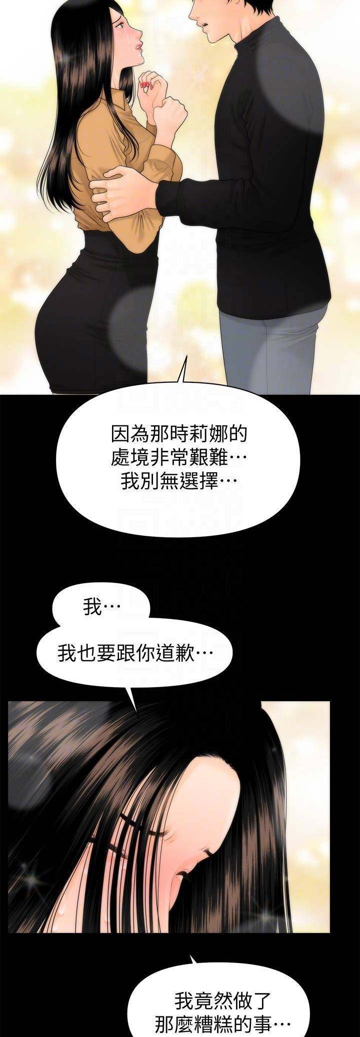猜不到样子漫画漫画,第63话 阻止堕落7图