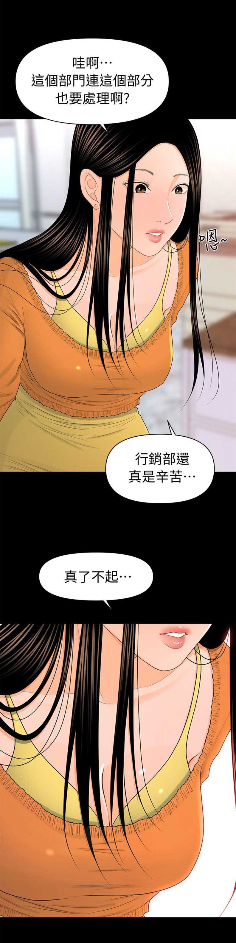 另一种喜欢漫画漫画,第39话 不知道谁更着急7图