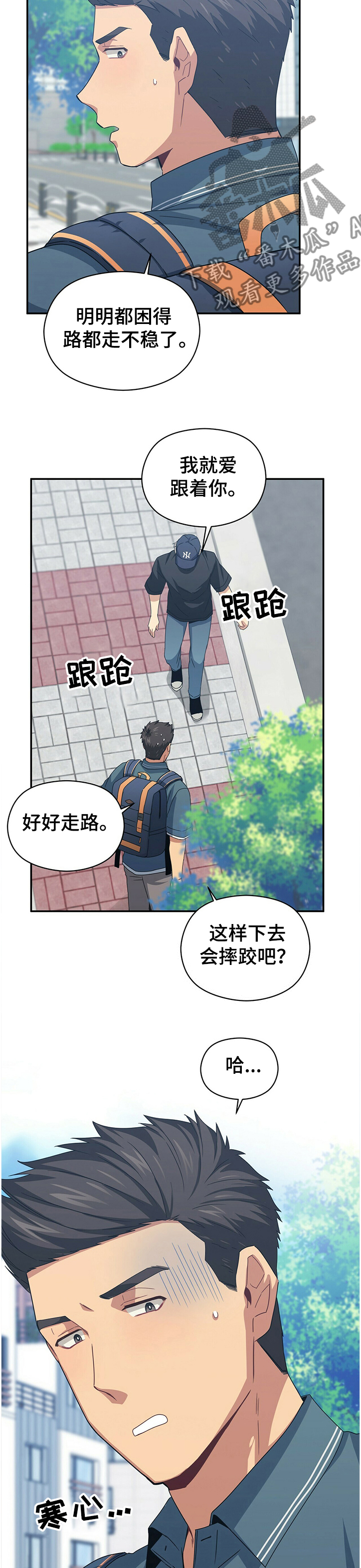 糟糕的夜吻漫画漫画,第3章：了断7图