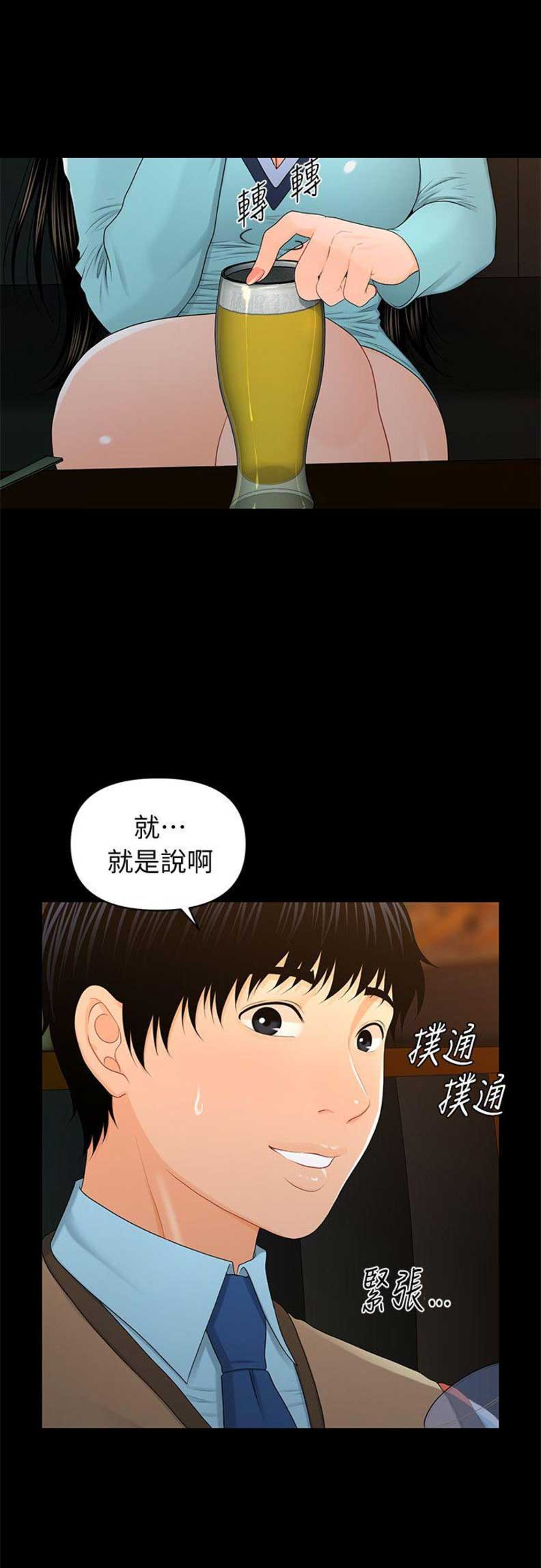 另一种feel漫画,第58话 同父异母7图