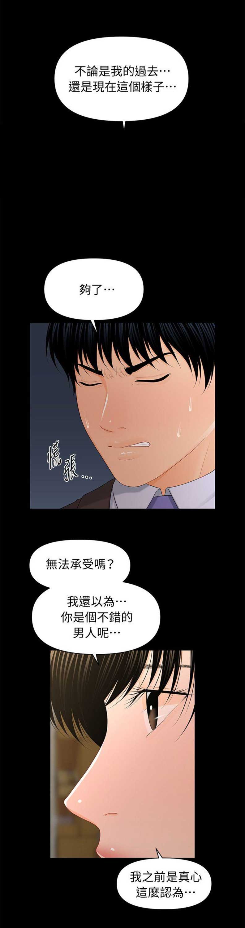 对你的喜欢漫画漫画,第55话 自重一点7图