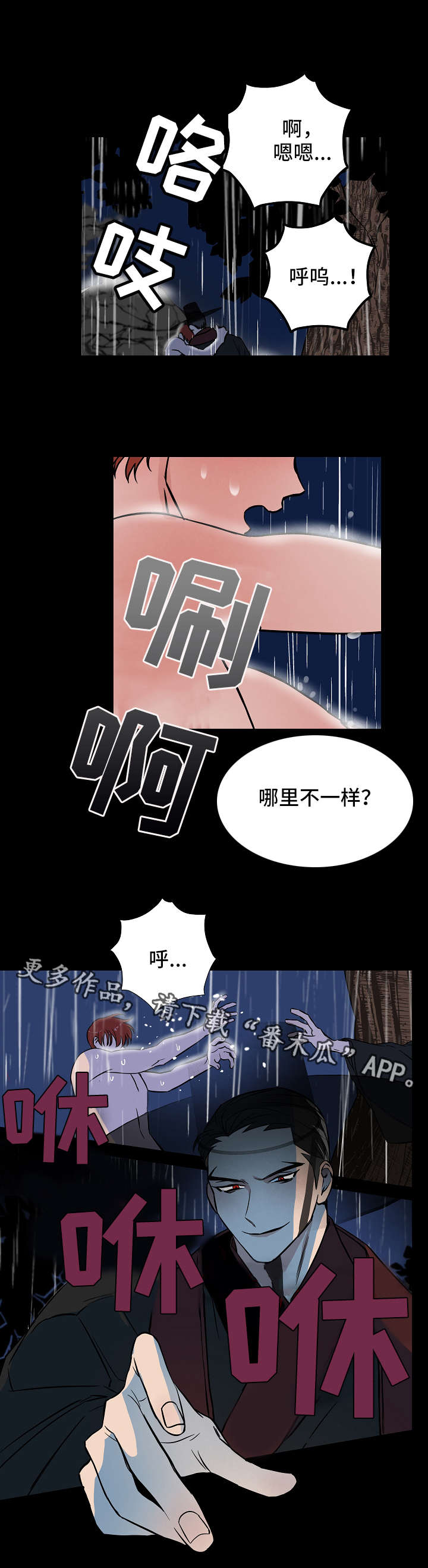 阴谋与争斗漫画漫画,第170章：有趣4图