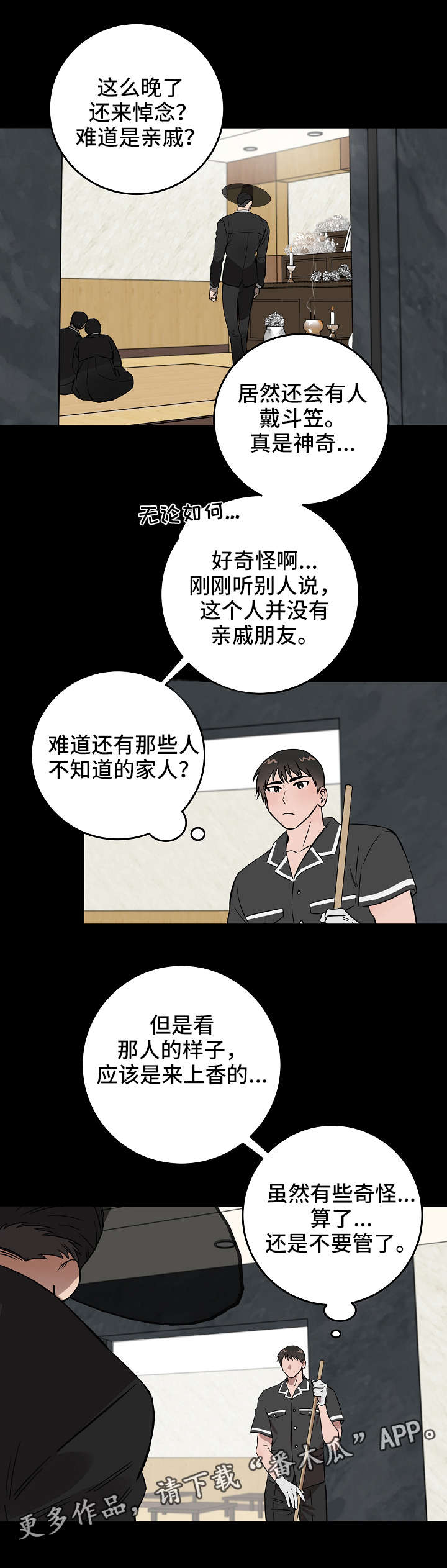 只有尾巴不可以腾讯漫画漫画,第14章：接到线报2图