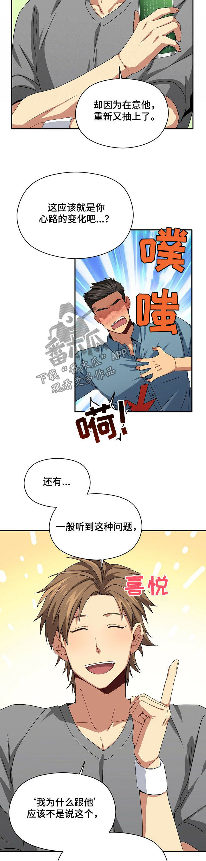 糟糕的夜吻漫画免费漫画,第36章：在意2图