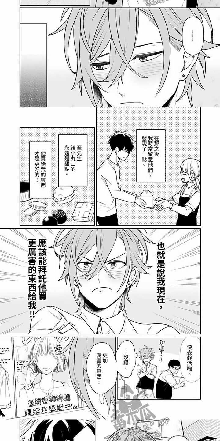 双面冤家漫画的更新时间漫画,第3章：绝对不可以1图