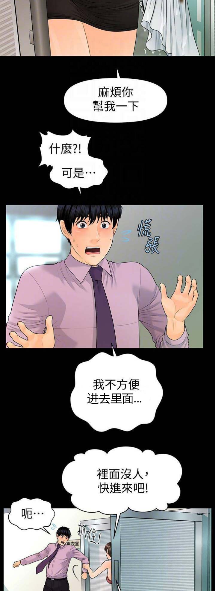 猜不到的动漫图片漫画,第47话 拍档7图
