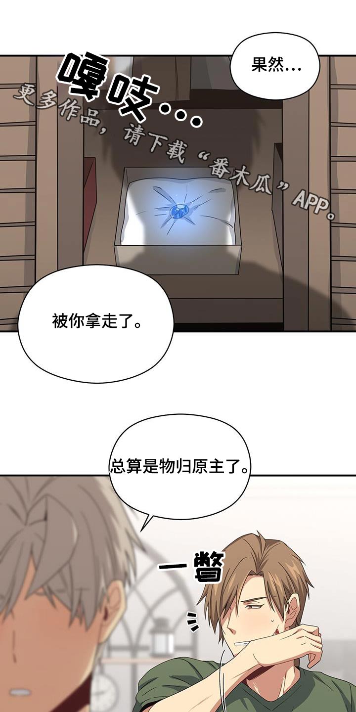阴谋与争斗漫画漫画,第113章：障壁后面2图