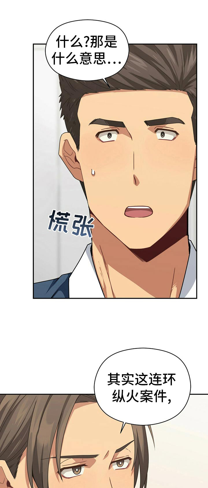 《阴谋》漫画后续漫画,第135章：负责2图