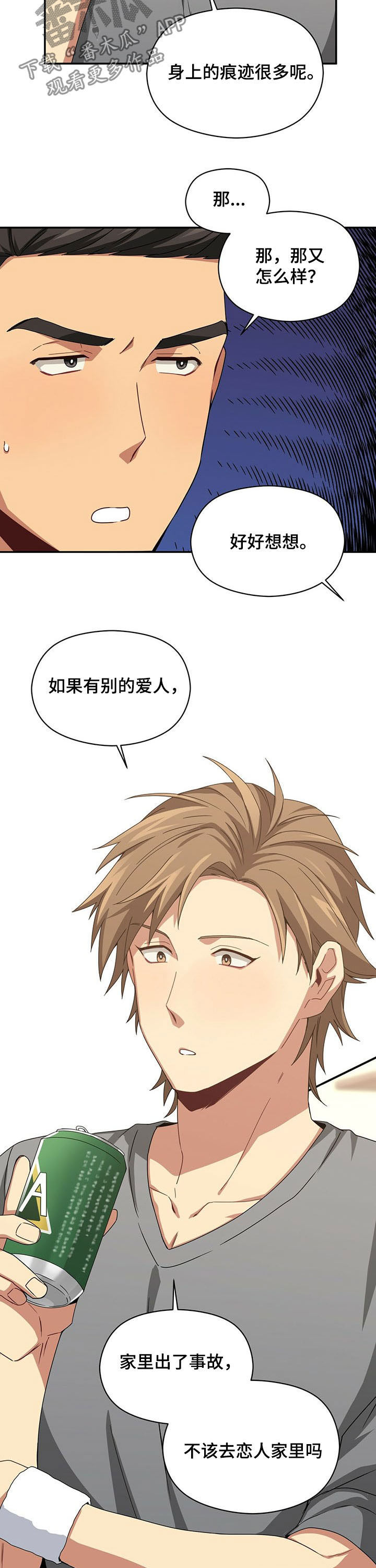 糟糕的夜吻漫画漫画,第19章：灵魂融合7图