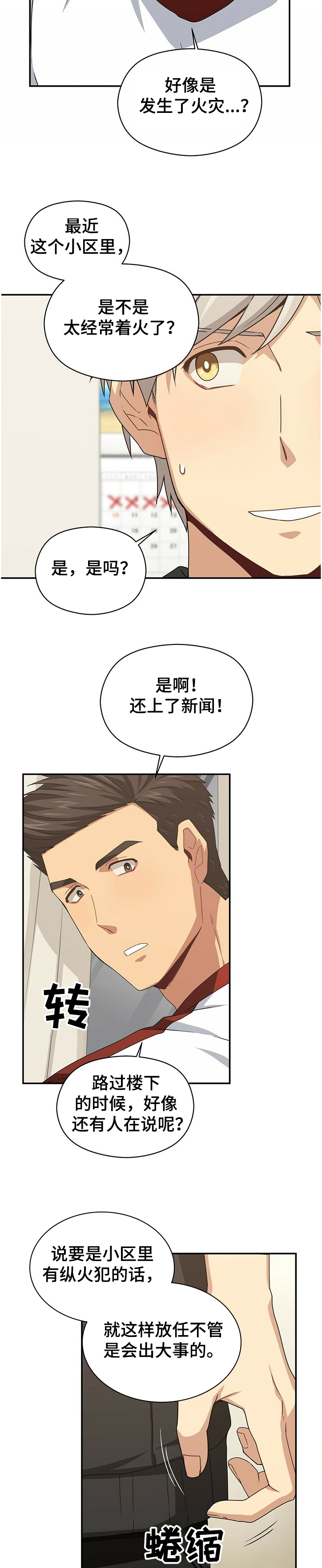 糟糕的夜吻漫画漫画,第20章：感觉8图