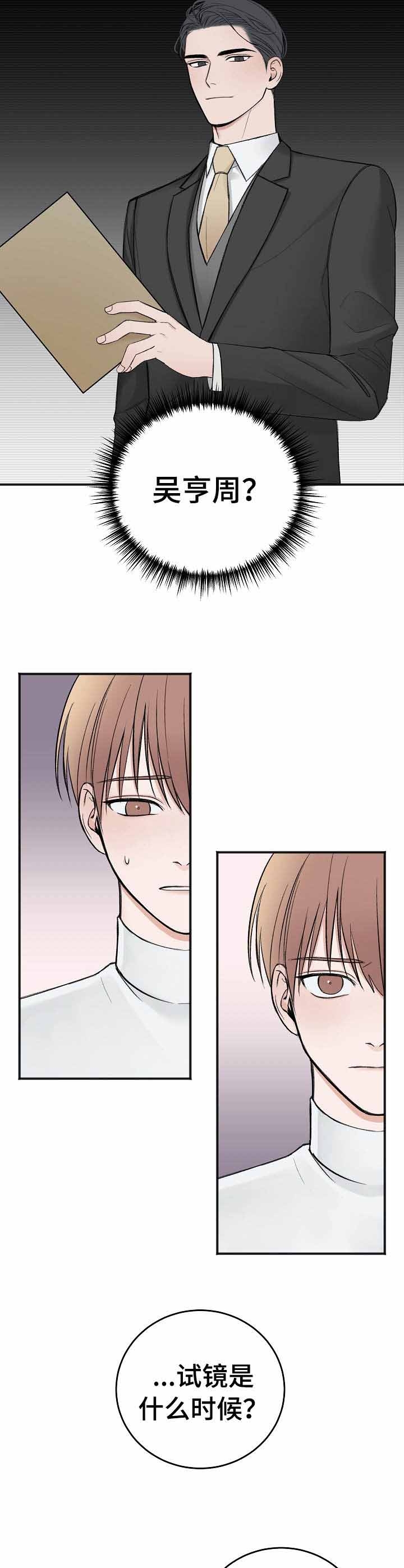 作家漫画全集漫画,第31章：说教5图