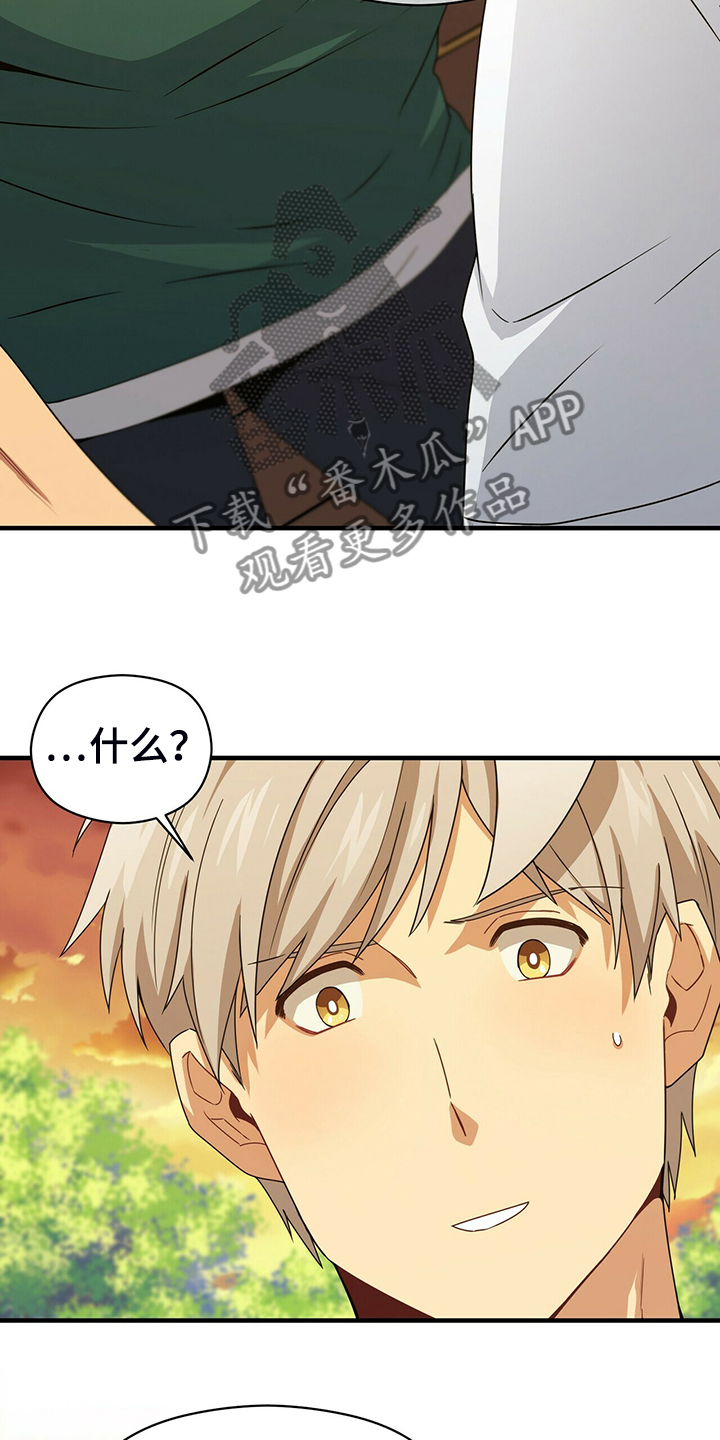 漫画献给鲨鱼族的贡品漫画,第3章：吓一跳5图