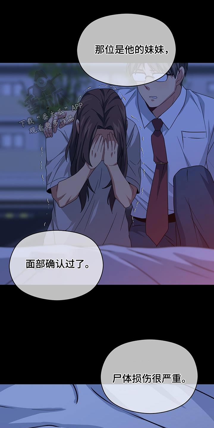 《阴谋与爱情》漫画,第112章：神兽2图