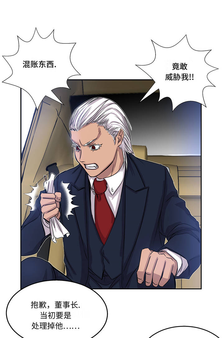 玩计谋的漫画漫画,第45章：前途无岸7图