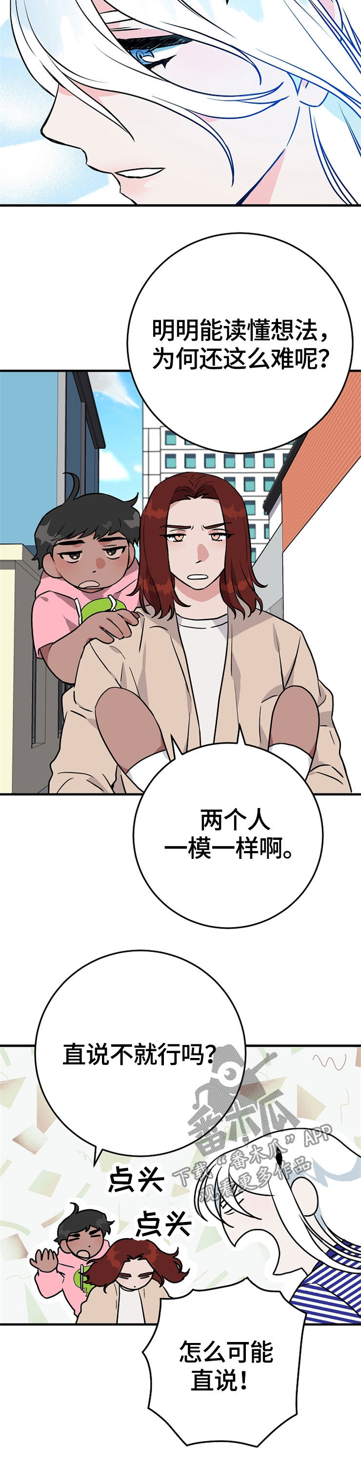 兄妹的漫画头像漫画,第37章：7图