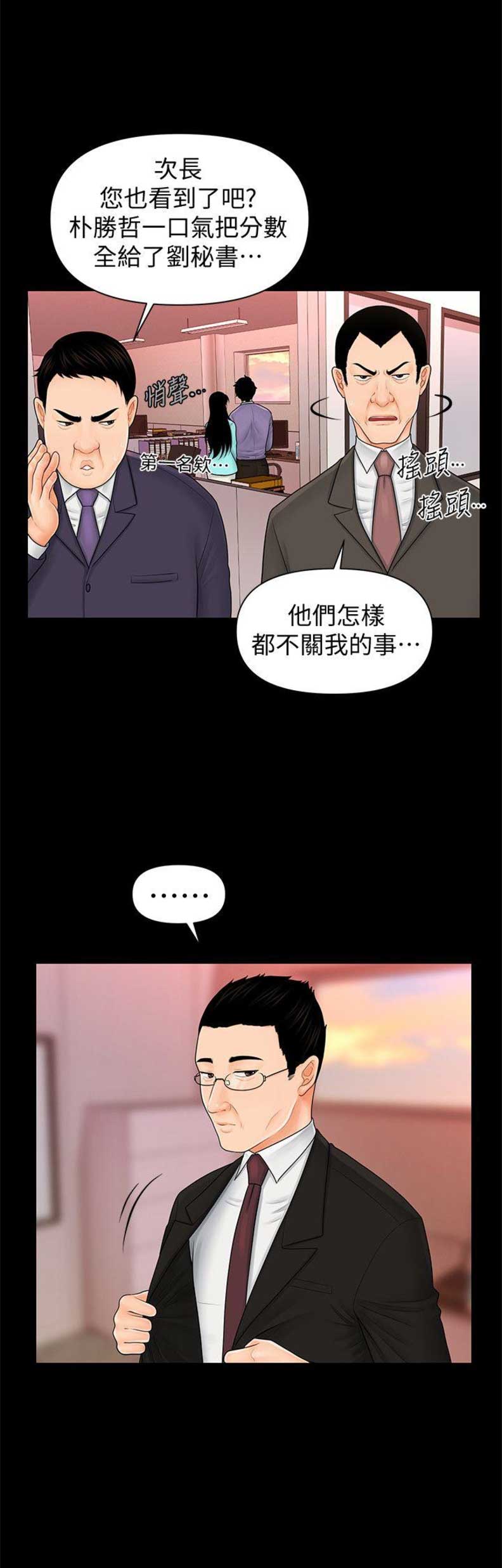 旅途上的漂亮女人漫画免费漫画,第40话 打听消息4图