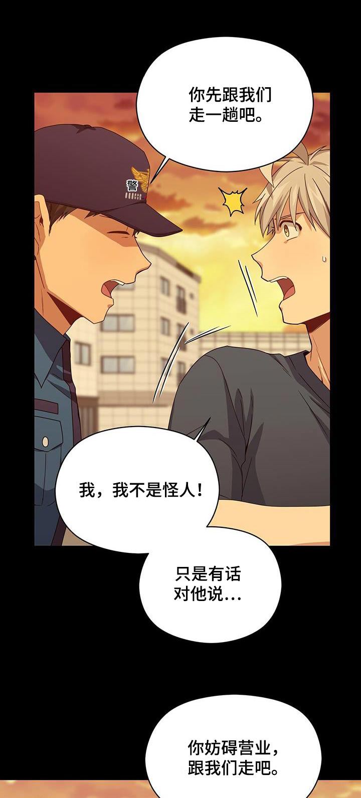 阴谋与争斗漫画漫画,第108章：高迪之塔2图