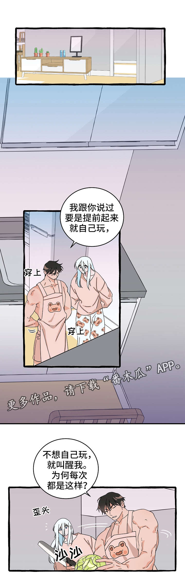 老板不可以漫画免费下拉漫画免费阅读漫画,第25章：一个办法2图