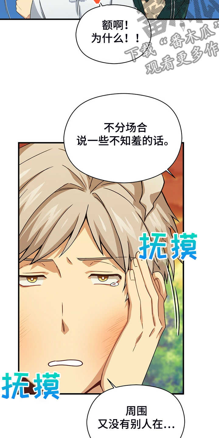 凛冬雪漫画漫画,第3章：骚扰5图