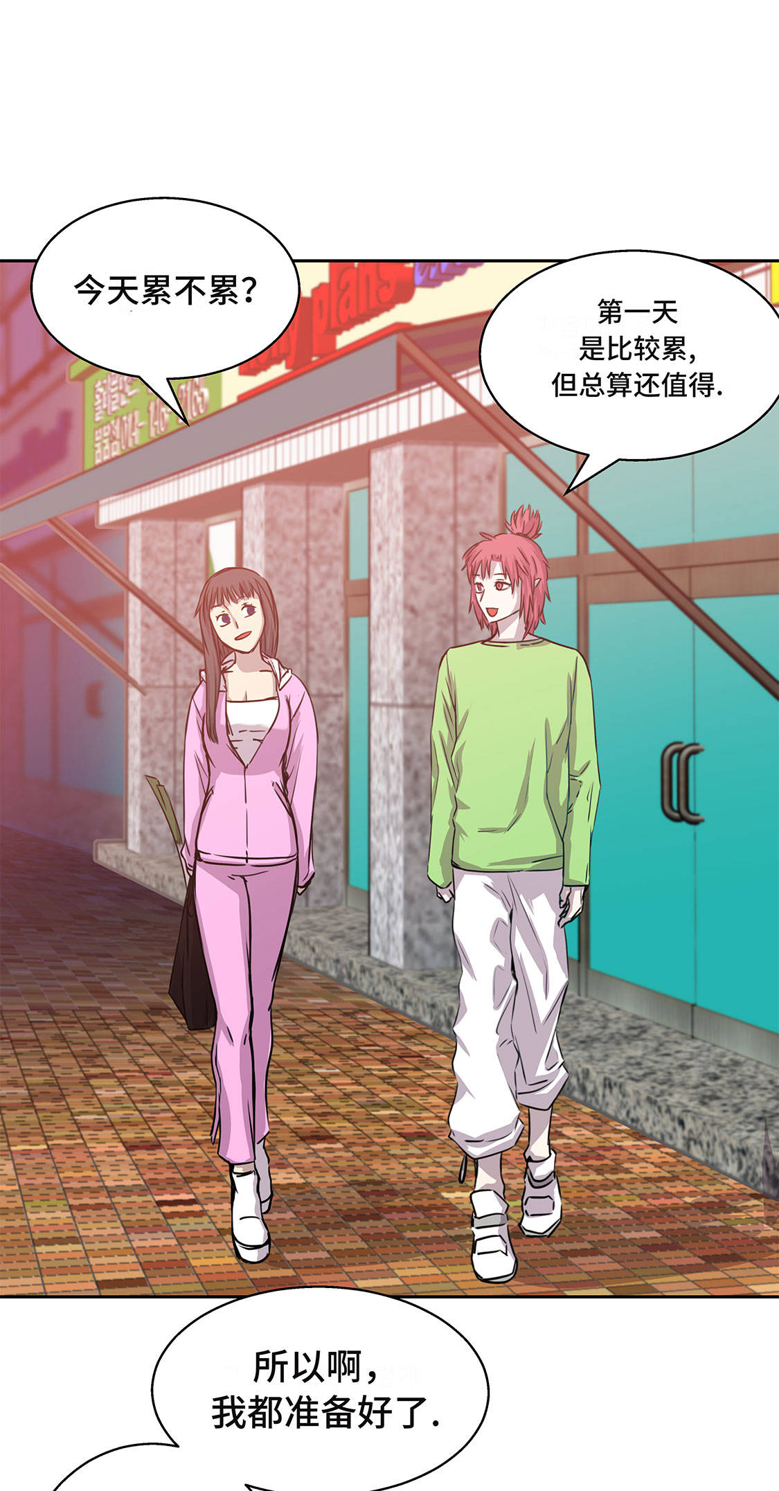 阴谋与争斗漫画漫画,第68章：魔法7图