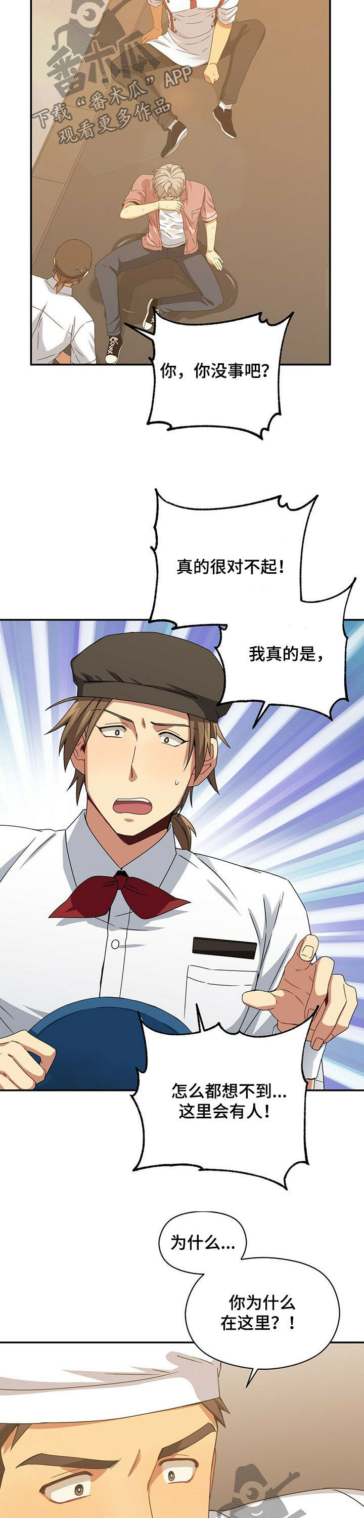 糟糕的夜吻漫画免费漫画,第25章：非常不舒服8图