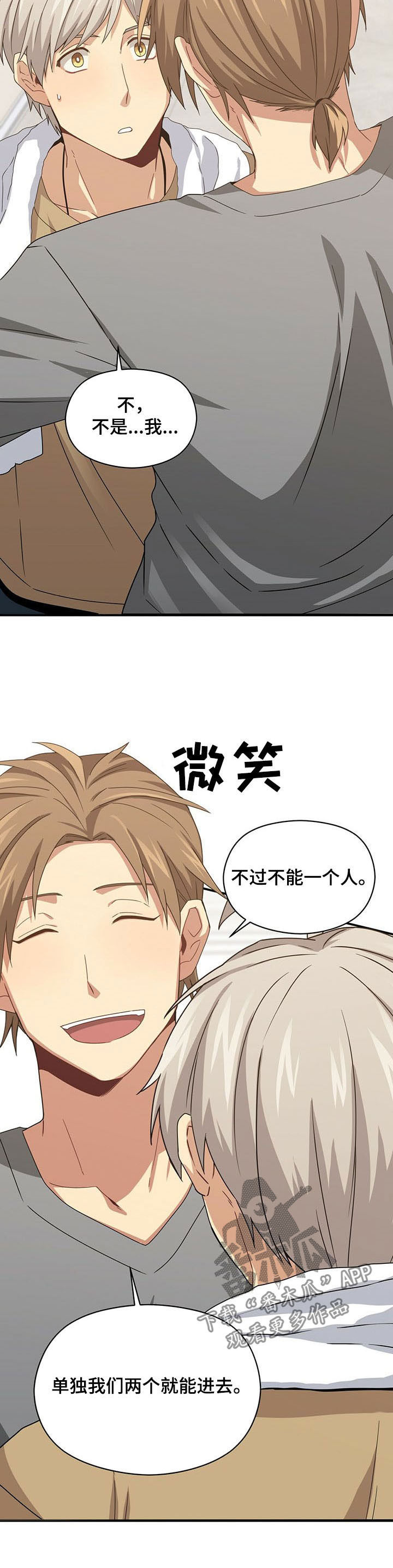糟糕的夜吻漫画内容漫画,第33章：方式2图