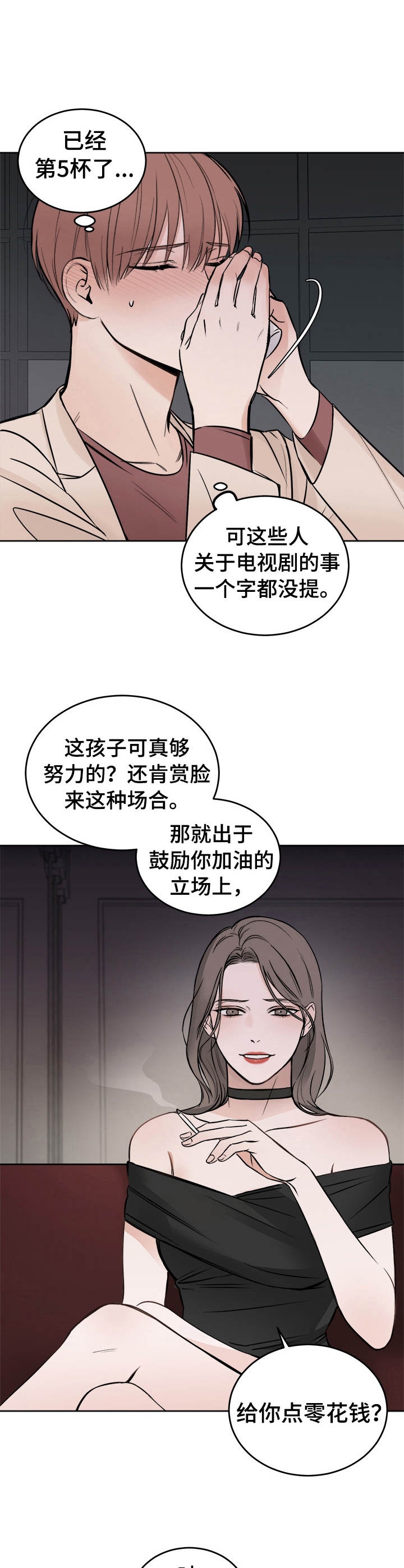 有个作家叫李什么漫画,第44章：拒绝7图