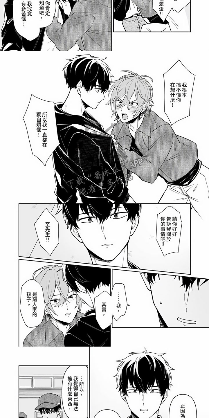 双面冤家漫画的更新时间漫画,第27章：为你着迷2图