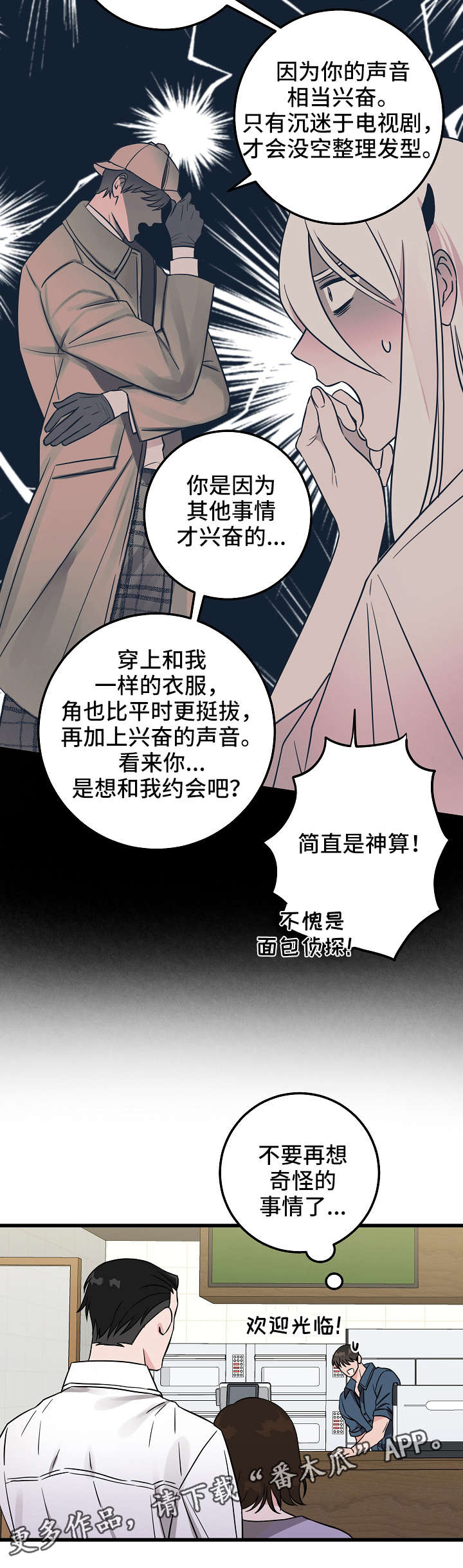 阴谋与正义漫画漫画,第178章：核心4图