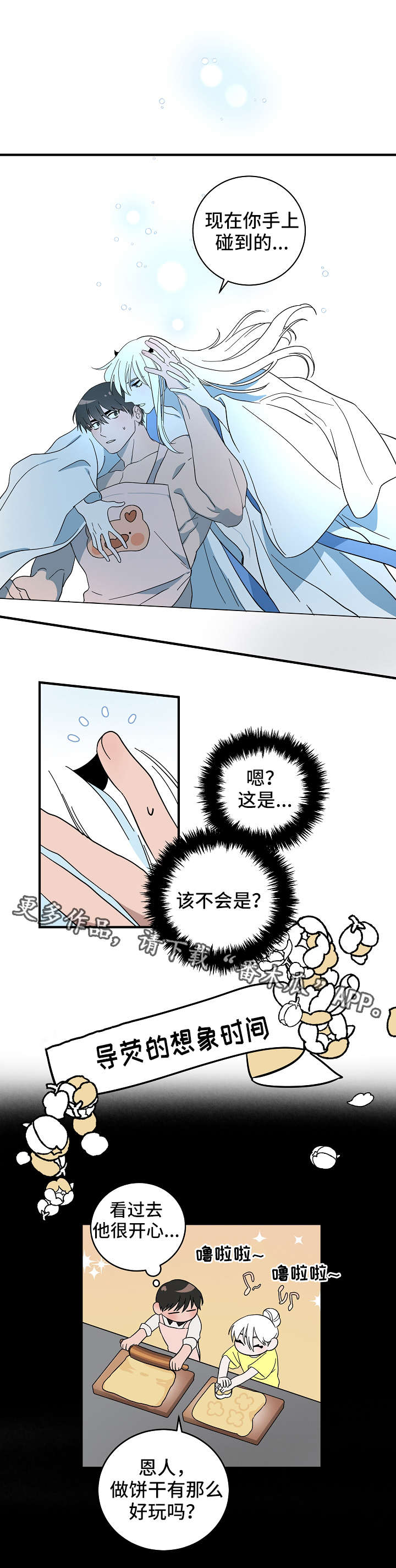 老板不可以视频漫画,第23章：别再叫了2图