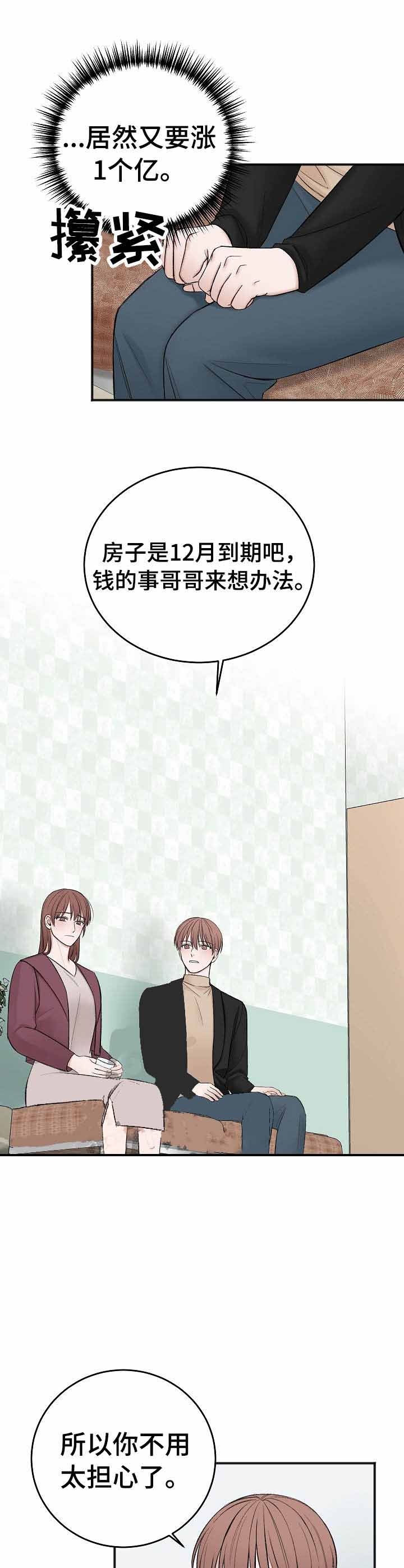 求婚作战漫画漫画,第8话5图