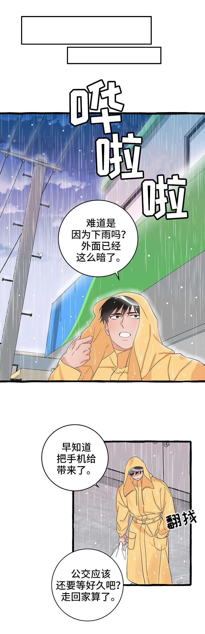 老板不可以这里是公司漫画,第6章：突然脸红2图