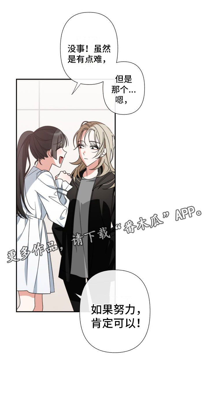 双面冤家漫画漫画,第12章：一起住吧1图