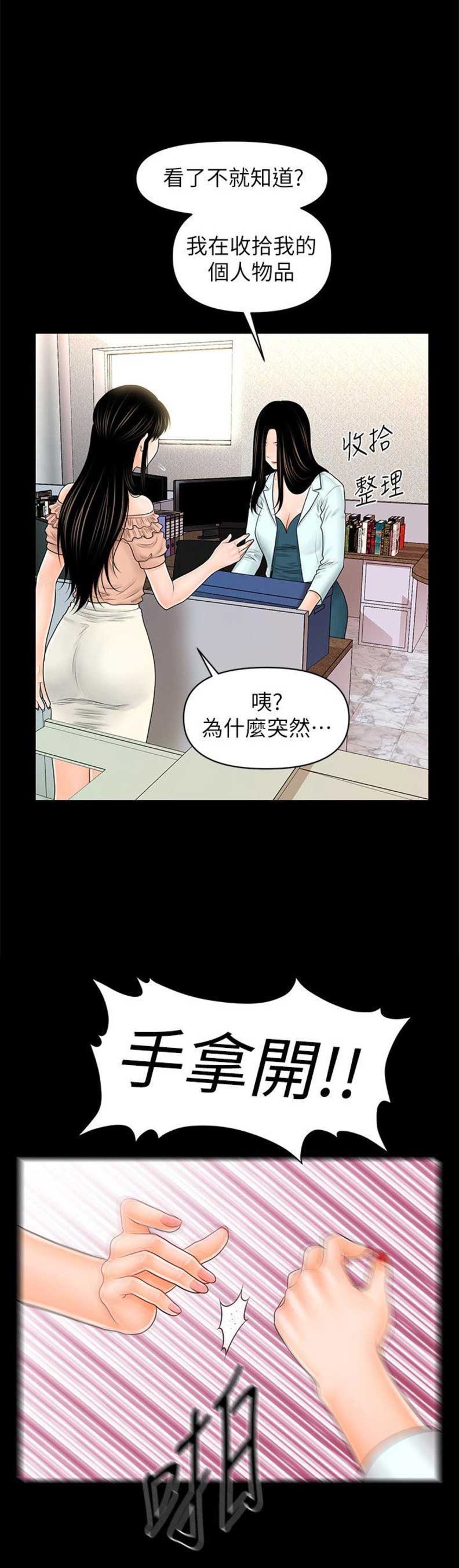 旅途解放漫画漫画,第46话 跟我睡4图