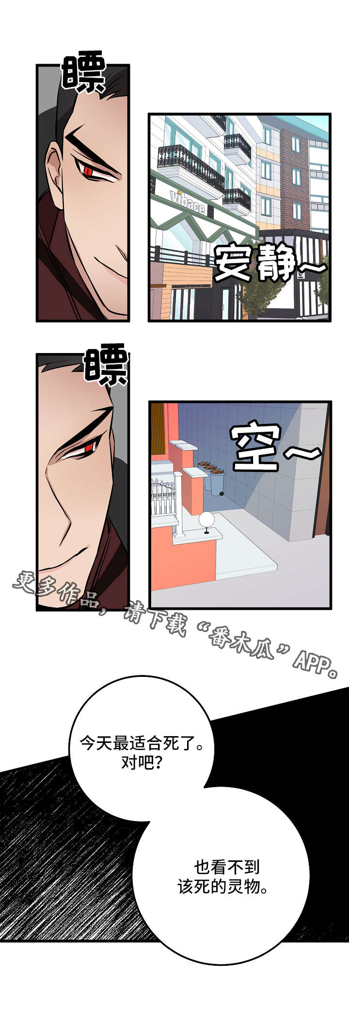 阴谋与争斗漫画漫画,第171章：早就知道了4图